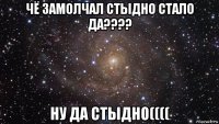 чё замолчал стыдно стало да???? ну да стыдно((((