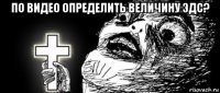 по видео определить величину эдс? 