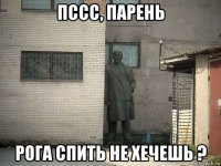 пссс, парень рога спить не хечешь ?