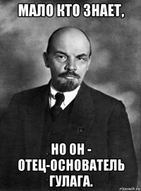 мало кто знает, но он - отец-основатель гулага.