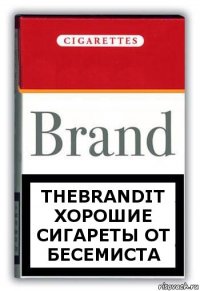 Thebrandit Хорошие сигареты от бесемиста