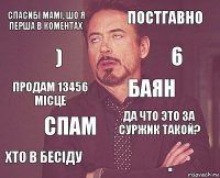 спасибі мамі, шо я перша в коментах постгавно продам 13456 місце хто в бесіду да что это за суржик такой? баян спам . ) 6