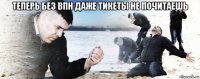 теперь без впн даже тикеты не почитаешь 