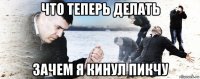 что теперь делать зачем я кинул пикчу