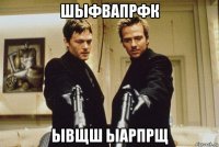 шыфвапрфк ывщш ыарпрщ