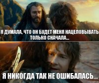 Я думала, что он будет меня нацеловывать только сначала... Я никогда так не ошибалась...