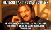 нельзя так просто взять и не запилить мне нахуй весь мозг насчет кроватки и каких-то уебанных блять грызунков