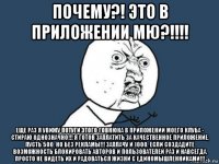 почему?! это в приложении мю?!!!! еще раз я увижу потуги этого говнюка в приложении моего клуба - стираю однозначно!!! я готов заплатить за качественное приложение, пусть 500, но без рекламы!!! заплачу и 1000, если создадите возможность блокировать авторов и пользователей раз и навсегда, просто не видеть их и радоваться жизни с единомышленниками!!!