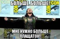 больше, больше! мне нужно больше плащаток!