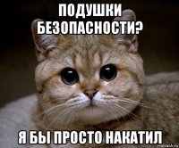 подушки безопасности? я бы просто накатил