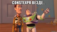 constexpr везде... 