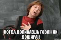  когда допиваешь говяжий доширак