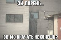  об 140 вкачать не хочешь?