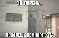  не хочешь немного озу?