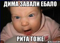 дима завали ебало рита тоже