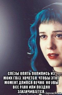  слёзы опять полились из моих глаз. хочется, чтобы этот момент длился вечно, но увы все рано или поздно заканчивается.
