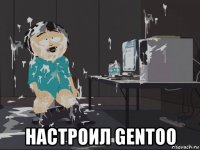  настроил gentoo