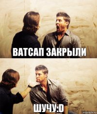 Ватсап закрыли Шучу:D