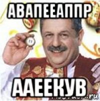 авапееаппр ааеекув