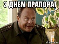 з днем прапора! 