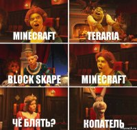 minecraft teraria block skape minecraft чё блять? копатель