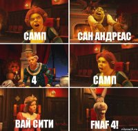 самп сан андреас 4 самп вай сити Fnaf 4!