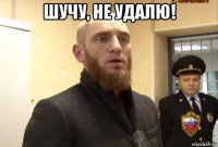 шучу, не удалю! 