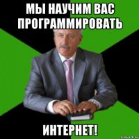 мы научим вас программировать интернет!