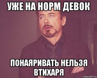 уже на норм девок понаяривать нельзя втихаря