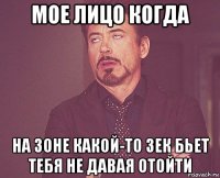 мое лицо когда на зоне какой-то зек бьет тебя не давая отойти