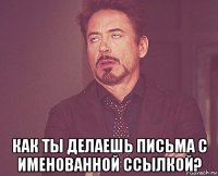  как ты делаешь письма с именованной ссылкой?