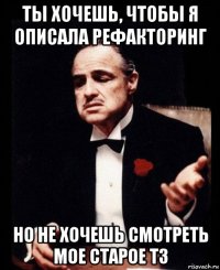 ты хочешь, чтобы я описала рефакторинг но не хочешь смотреть мое старое тз