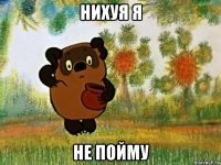 нихуя я не пойму