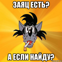 заяц есть? а если найду?