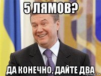 5 лямов? да конечно, дайте два