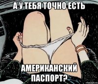 а у тебя точно есть американский паспорт?