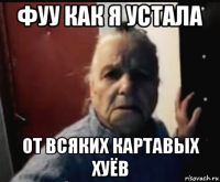 фуу как я устала от всяких картавых хуёв