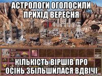 астрологи оголосили прихід вересня кількість віршів про осінь збільшилася вдвічі