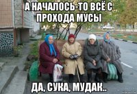 а началось-то всё с прохода мусы да, сука, мудак..