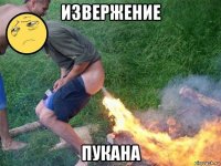 извержение пукана