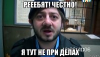 рееебят! честно! я тут не при делах