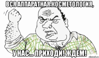 вся аппаратная косметология, у нас... приходи! ждем!