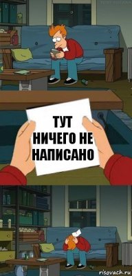 Тут ничего не написано