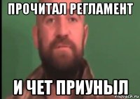 прочитал регламент и чет приуныл
