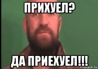 прихуел? да приехуел!!!