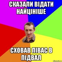 сказали відати найцініше сховав півас в підвал