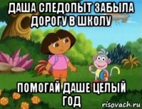даша следопыт забыла дорогу в школу помогай даше целый год