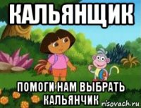 кальянщик помоги нам выбрать кальянчик