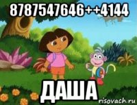 8787547646++4144 даша
