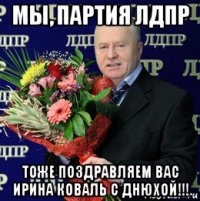Вас тоже с днём Вас тоже с днём